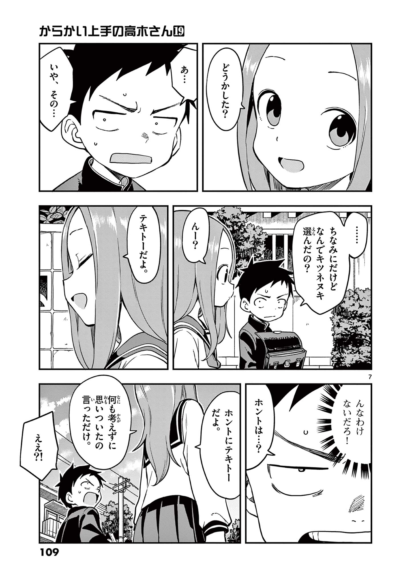 Karakai Jouzu no Takagi-san - Chapter 166.5 - Page 7